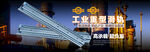 banner轮播海报五金机械
