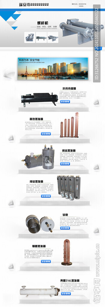 五金机械 电商设备详情页模板图