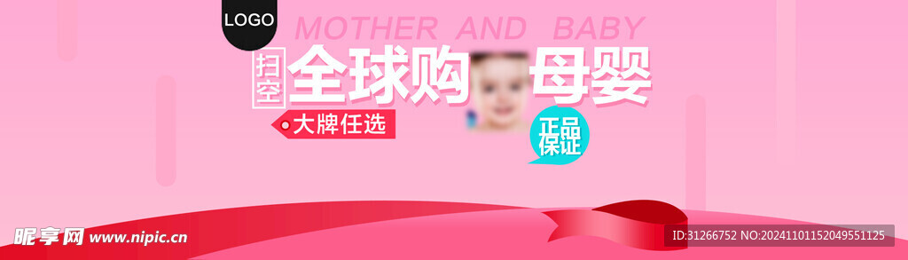 banner母婴产品轮播海报图