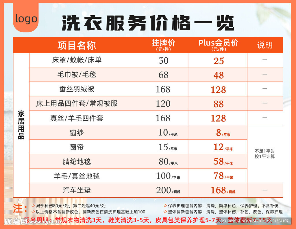 洗衣服务价格一览
