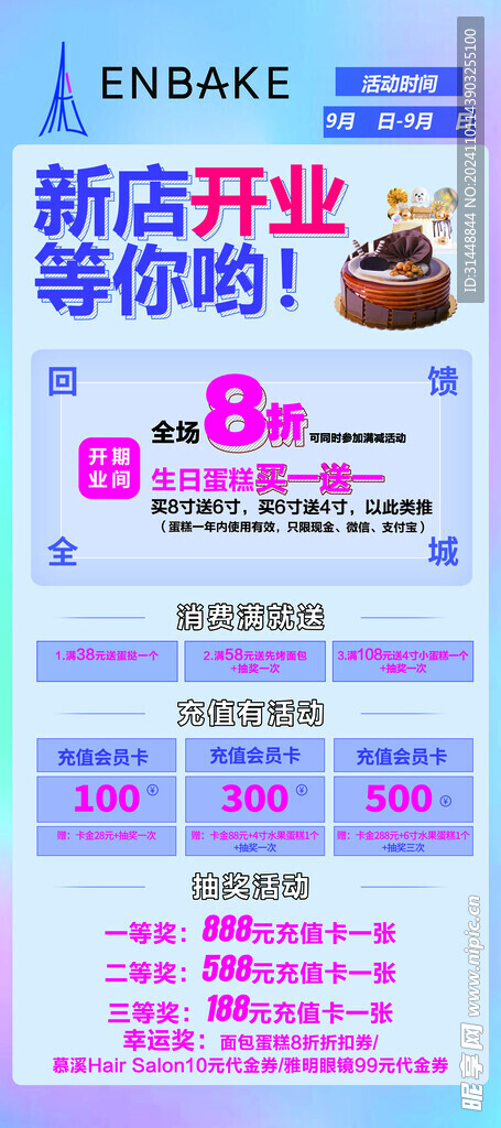 烘焙展架