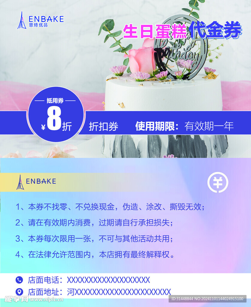 烘焙代金券