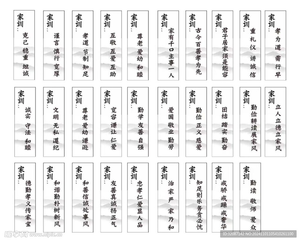 家训