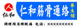 仁和