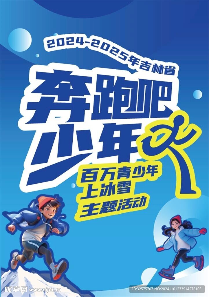 吉林冰雪主题