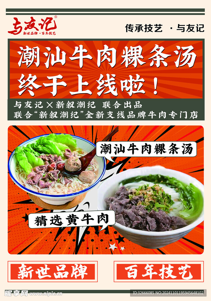 潮汕牛肉裸条汤