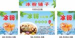 冰粉铺子