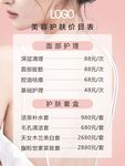 美容价目表