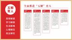 五解育人展板文化墙