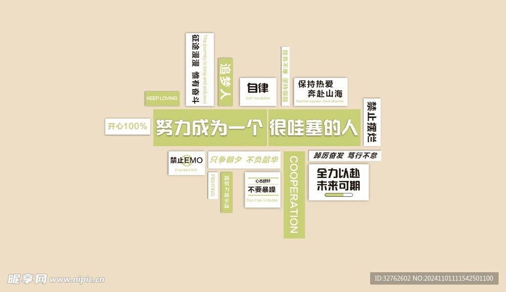 绿色 励志文化墙