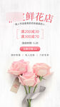 鲜花店