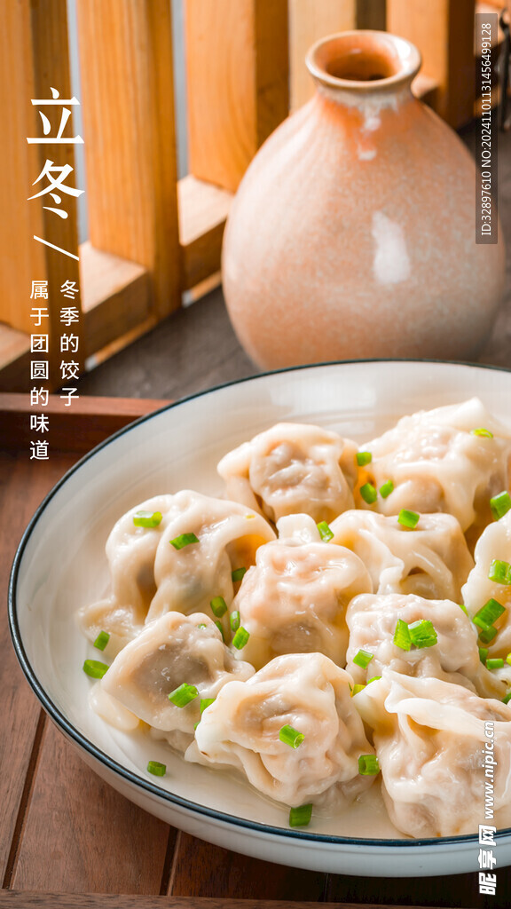 立冬