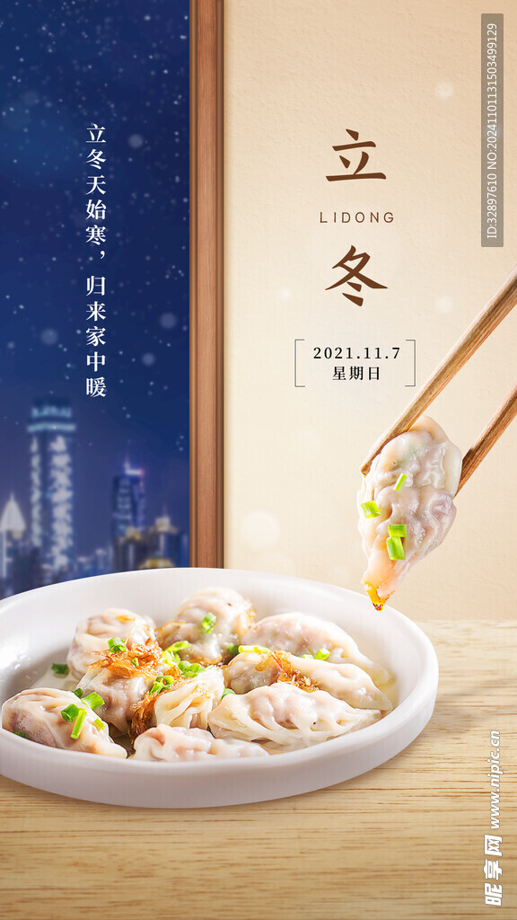 立冬