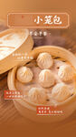 小笼包