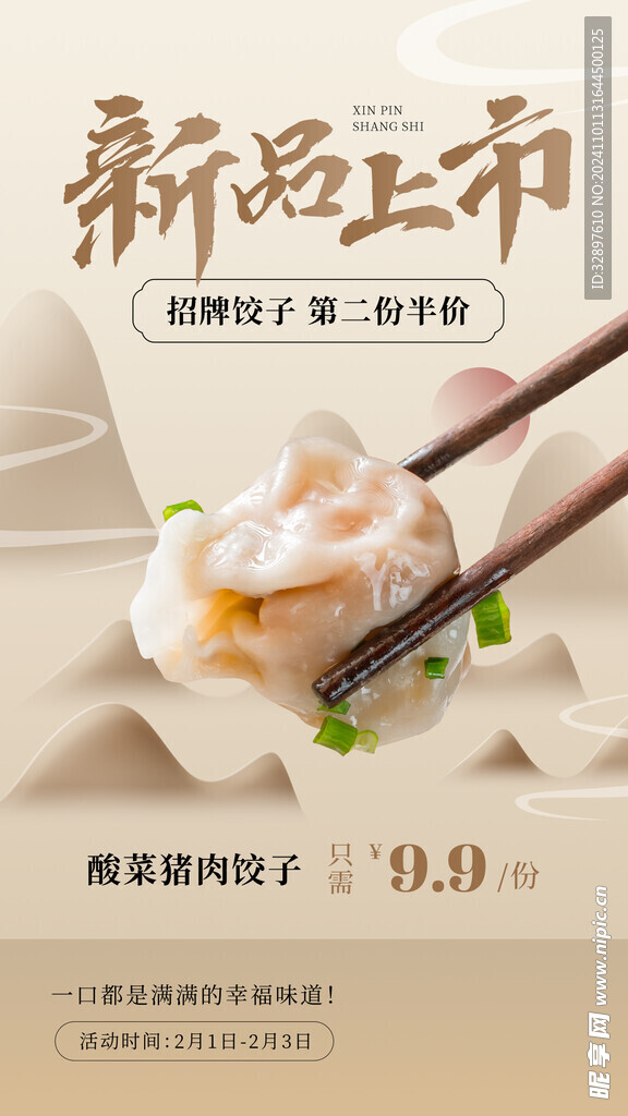 饺子