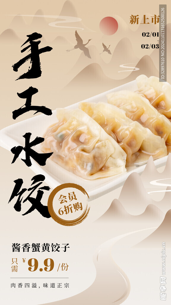 饺子
