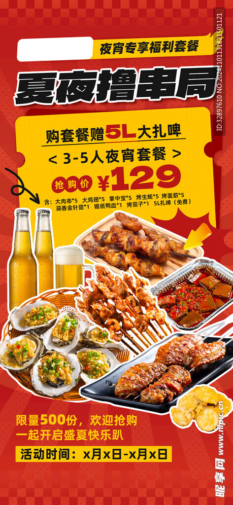 烧烤