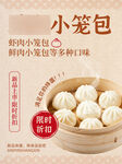 小笼包