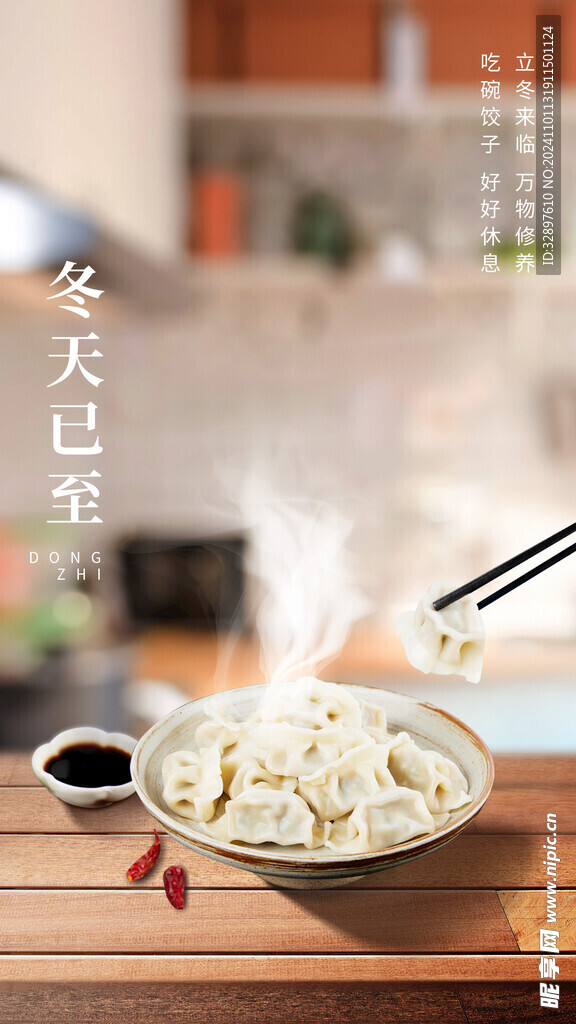 立冬