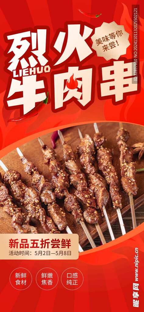 烧烤