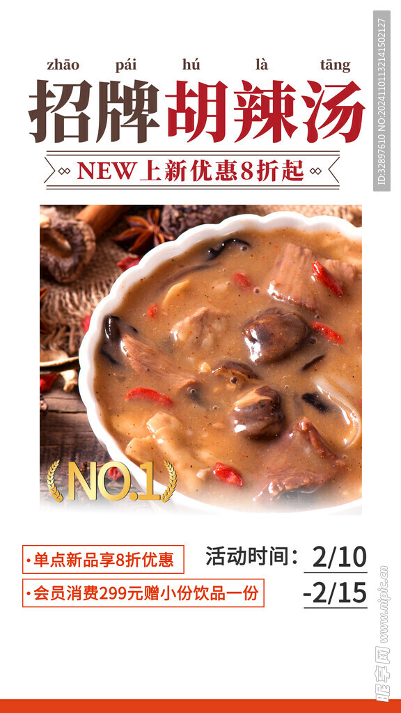 胡辣汤