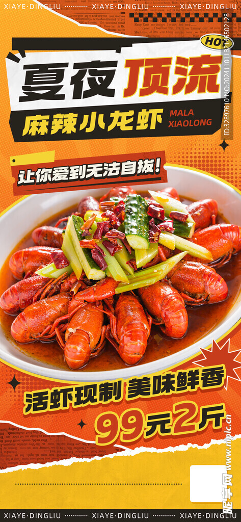 小龙虾