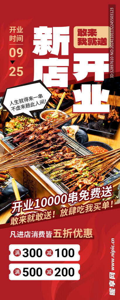 烧烤