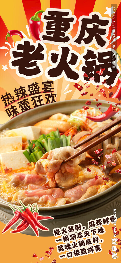 火锅
