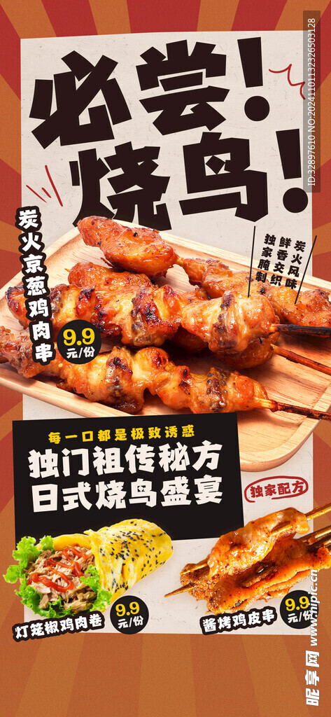烧烤