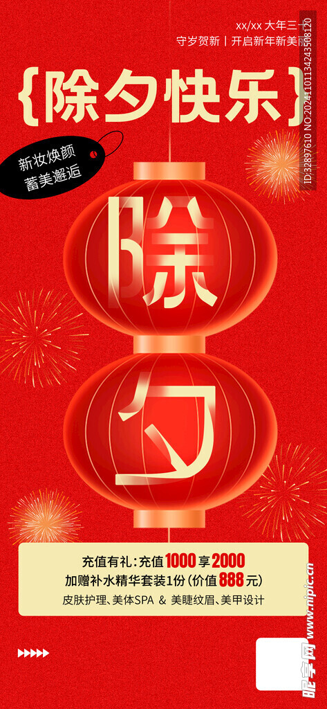除夕
