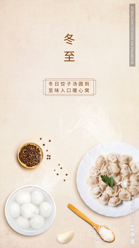 冬至