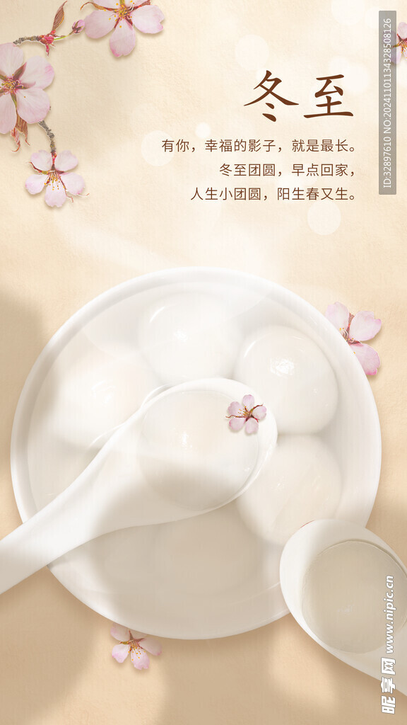 冬至