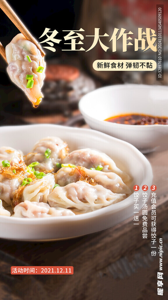 冬至