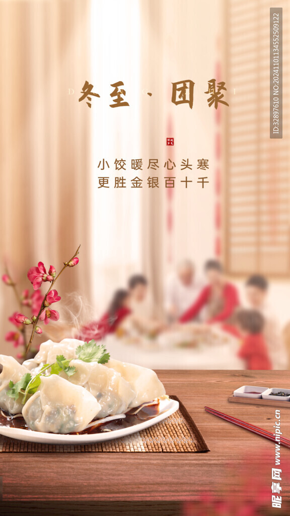 冬至