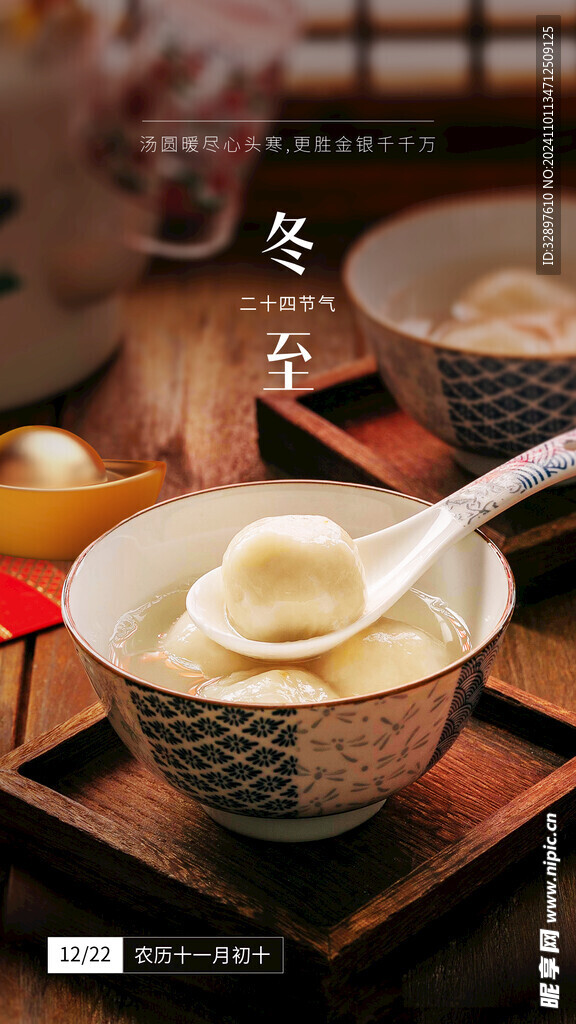 冬至