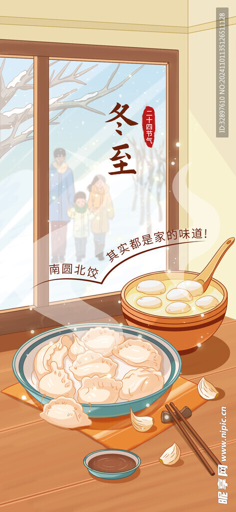 冬至
