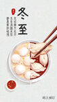 冬至