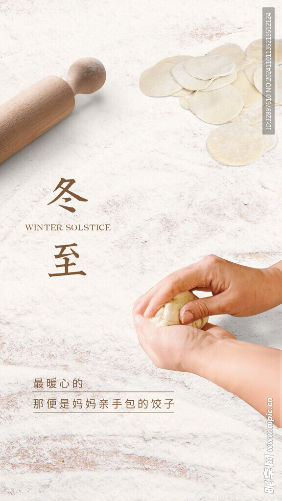 冬至