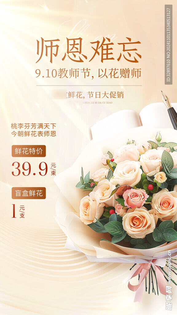 教师节