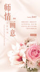 教师节