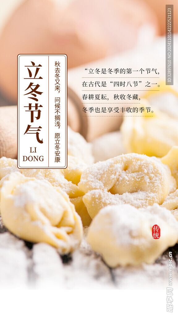 立冬