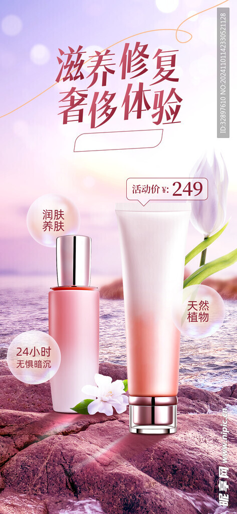 化妆品海报