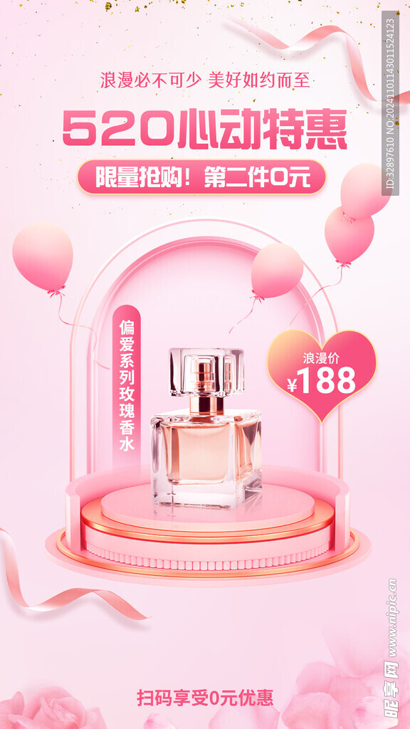 甜美520表白节美妆个护粉色