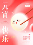 元宵节