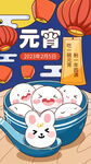 元宵节