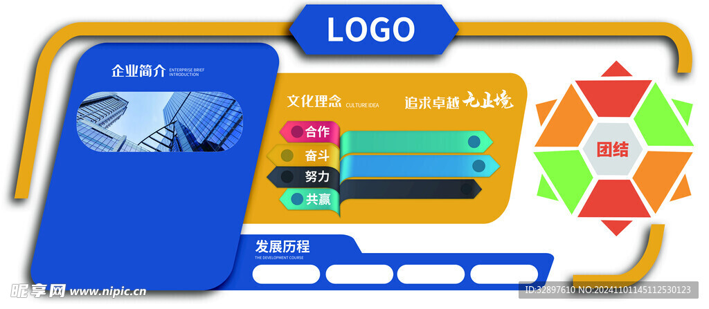企业文化墙