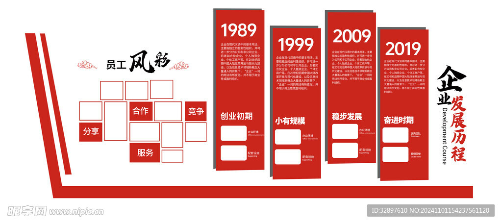 企业文化墙