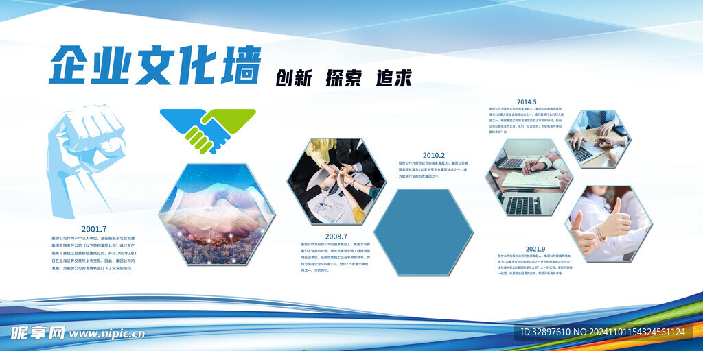 企业文化墙