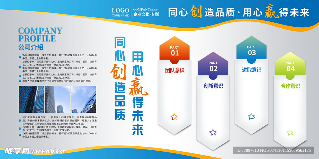 企业文化墙