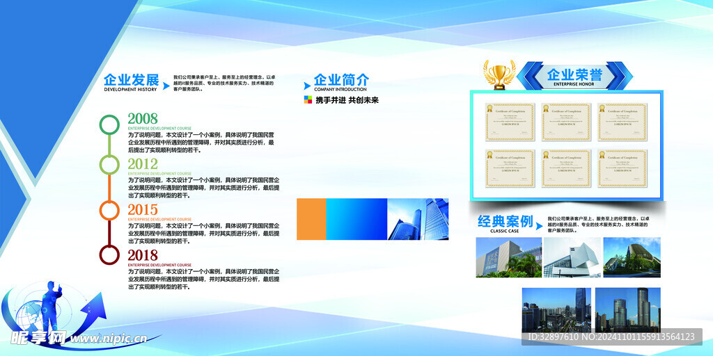 企业文化墙